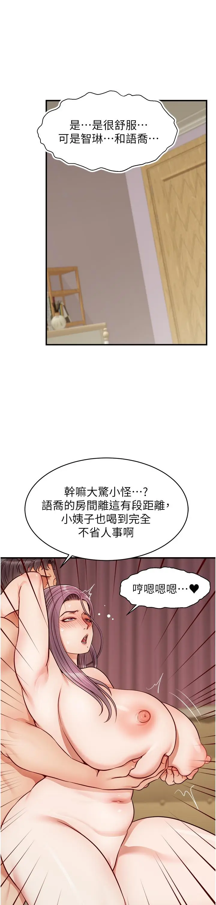 漫画《爸爸，请进!》第26话第21张图