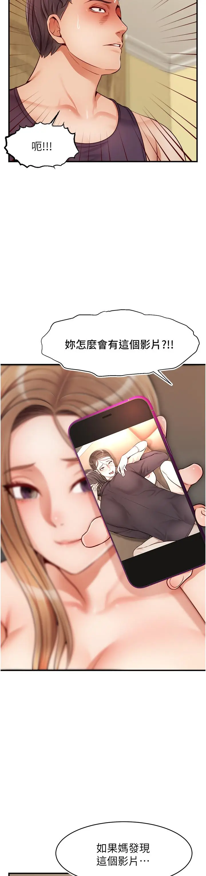 漫画《爸爸，请进!》第27话第19张图