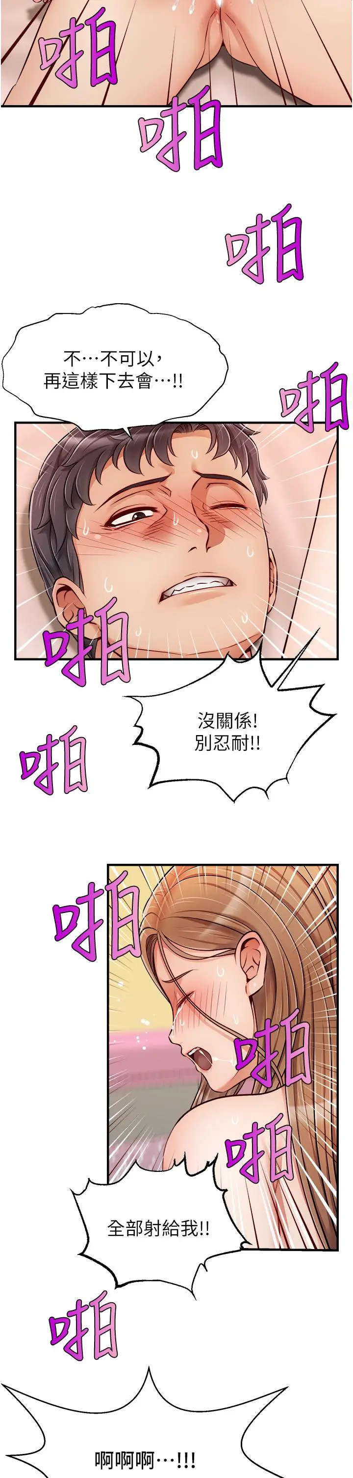 漫画《爸爸，请进!》第27话第42张图
