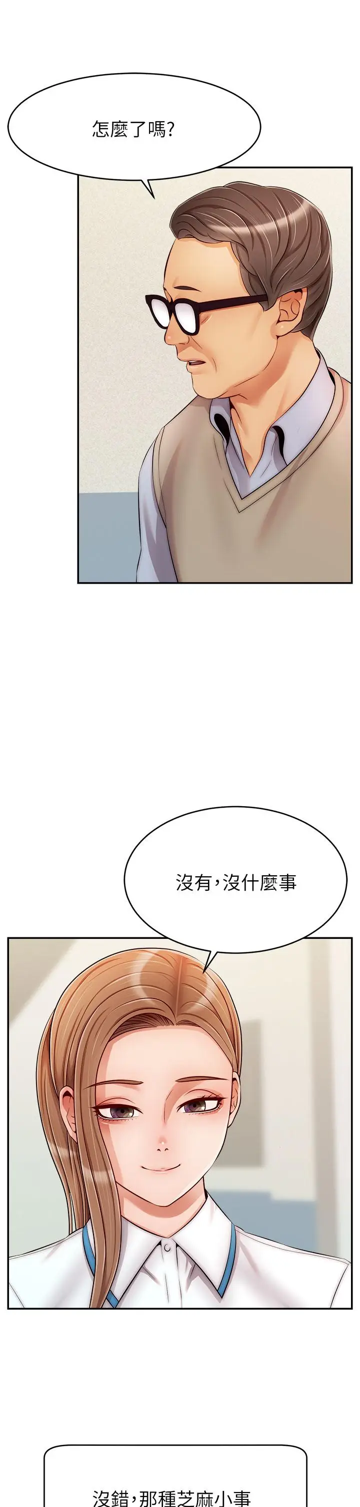漫画《爸爸，请进!》第28话第21张图