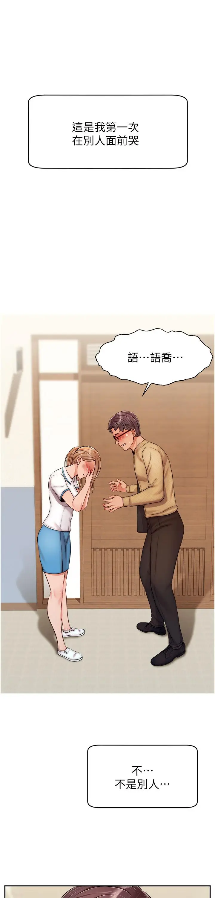 漫画《爸爸，请进!》第28话第33张图