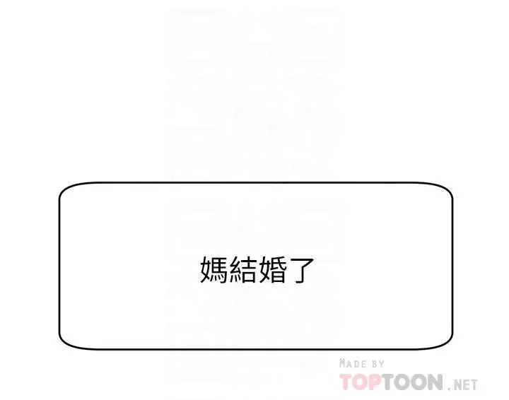 漫画《爸爸，请进!》第28话第4张图
