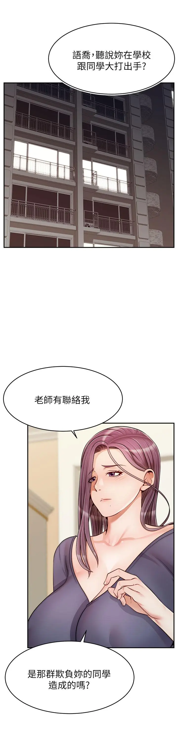 漫画《爸爸，请进!》第28话第41张图