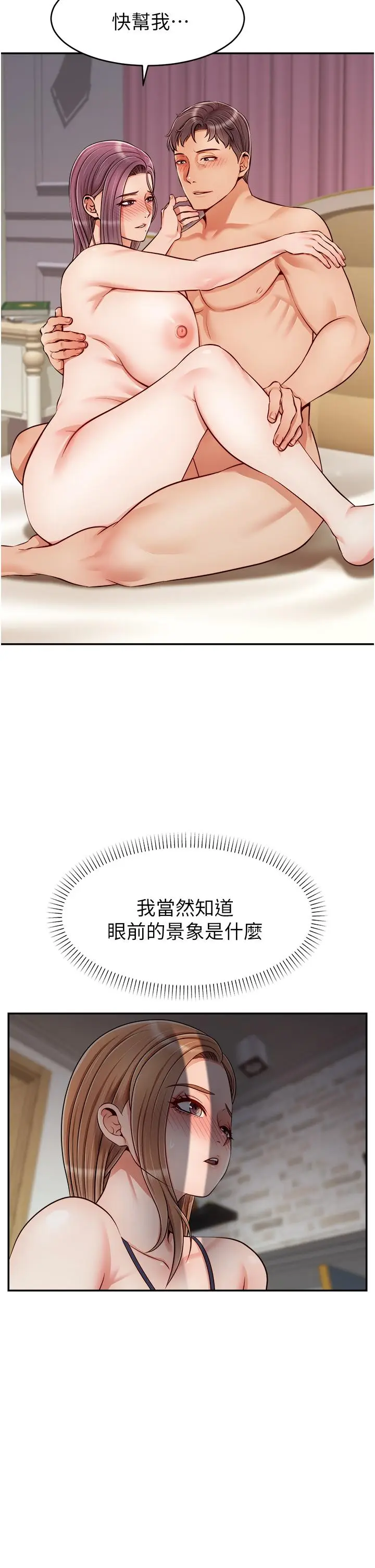 漫画《爸爸，请进!》第29话第19张图