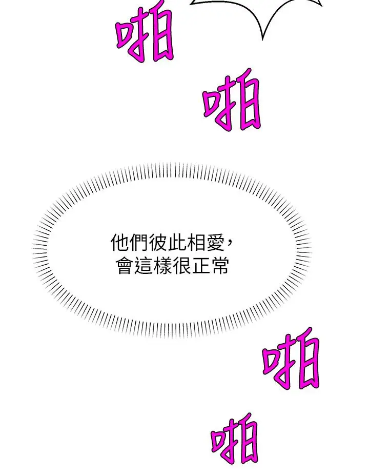 漫画《爸爸，请进!》第29话第21张图