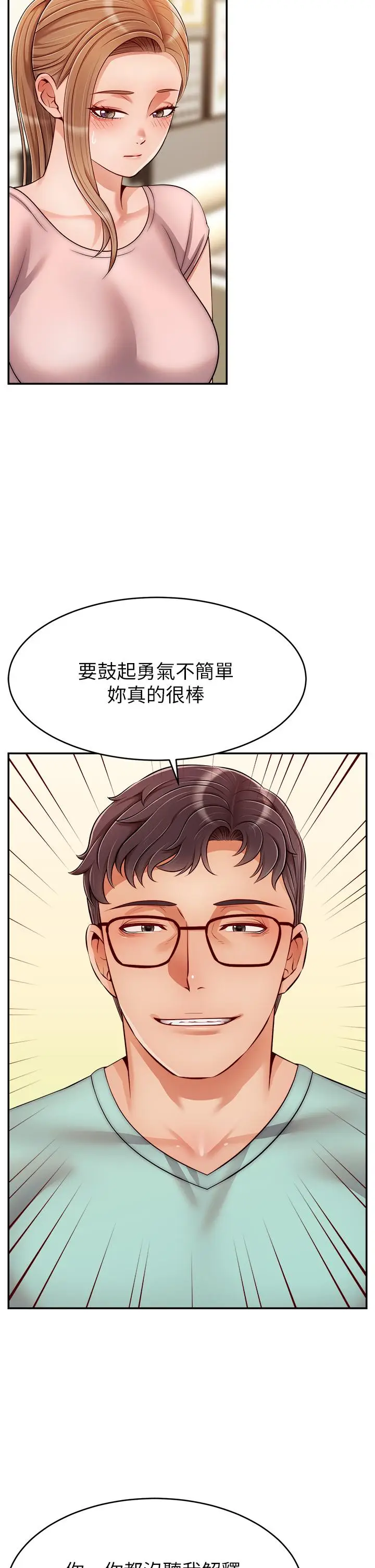 漫画《爸爸，请进!》第29话第3张图