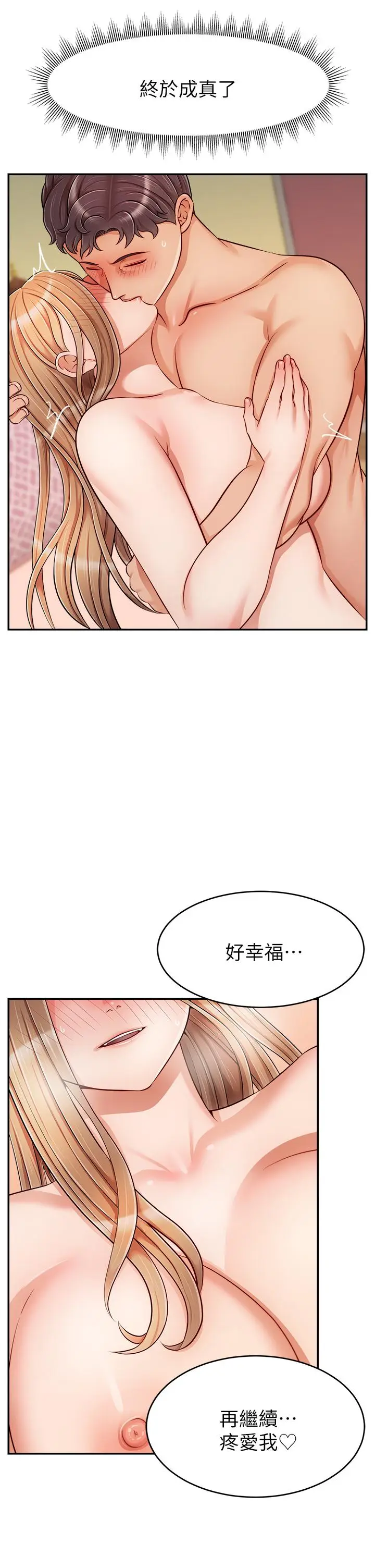 漫画《爸爸，请进!》第29话第30张图