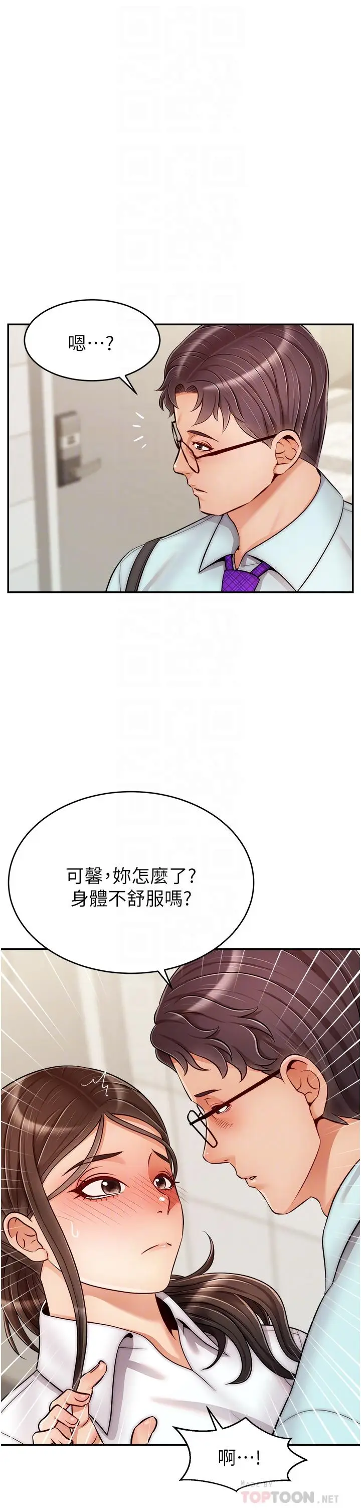 漫画《爸爸，请进!》第30话第10张图