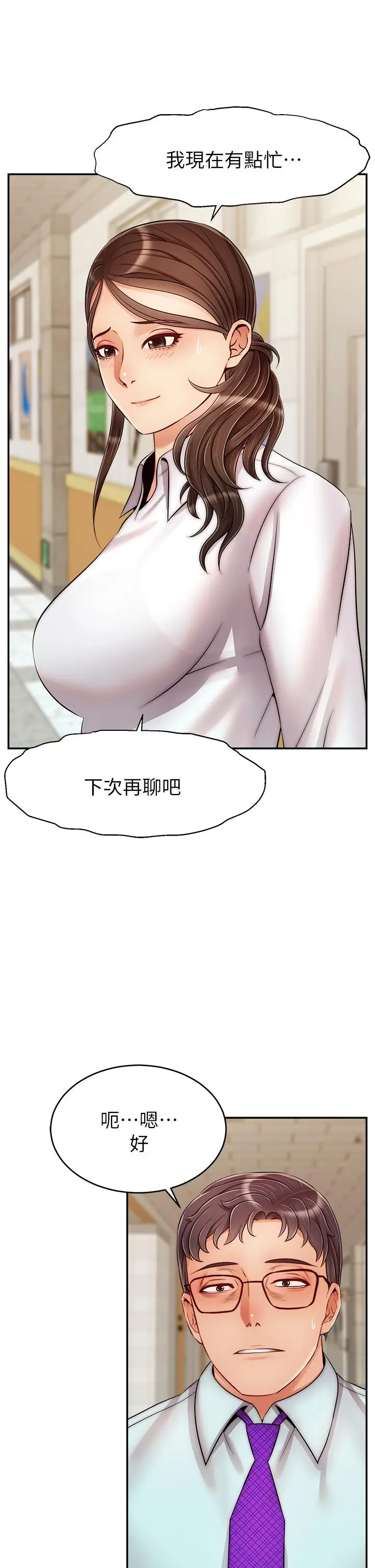 漫画《爸爸，请进!》第30话第17张图