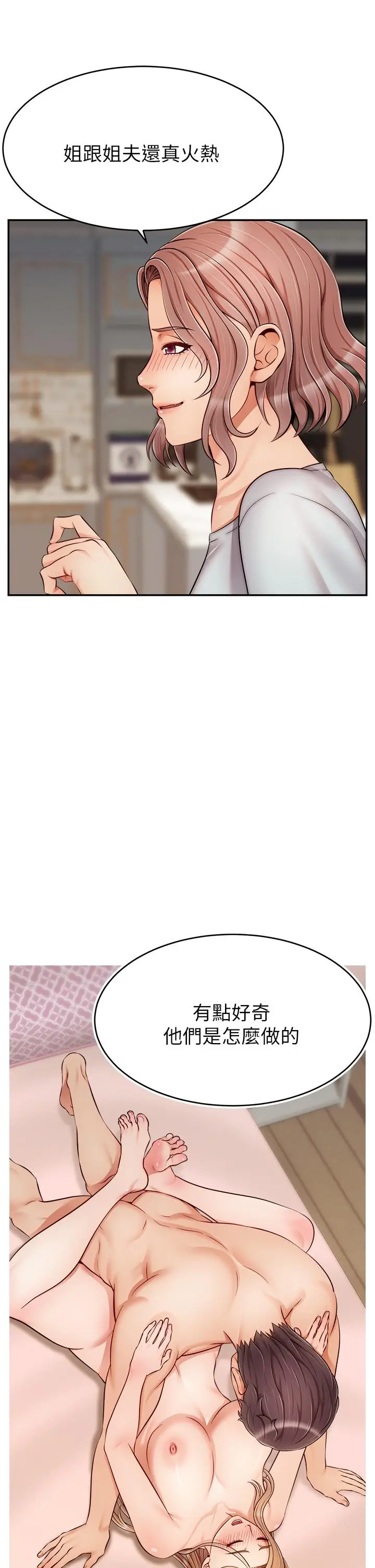 漫画《爸爸，请进!》第30话第2张图