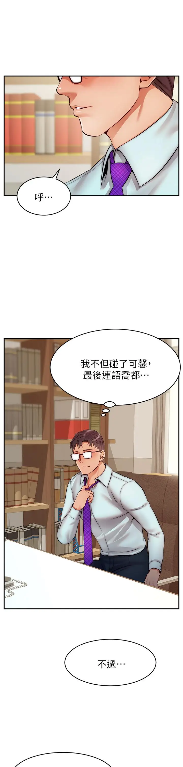 漫画《爸爸，请进!》第30话第22张图
