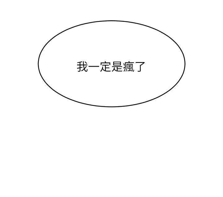 漫画《爸爸，请进!》第30话第24张图