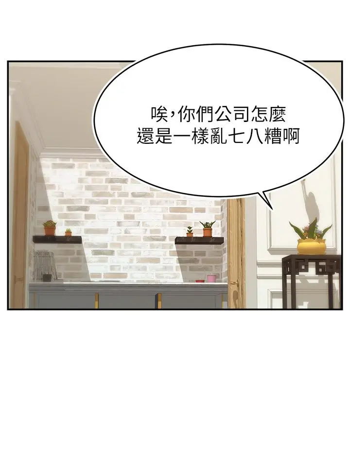漫画《爸爸，请进!》第30话第40张图