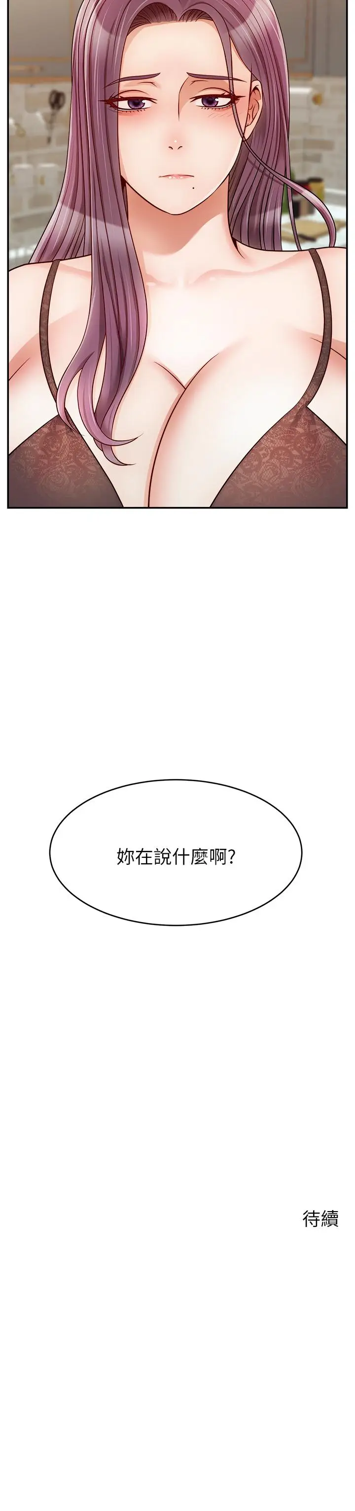 漫画《爸爸，请进!》第30话第43张图