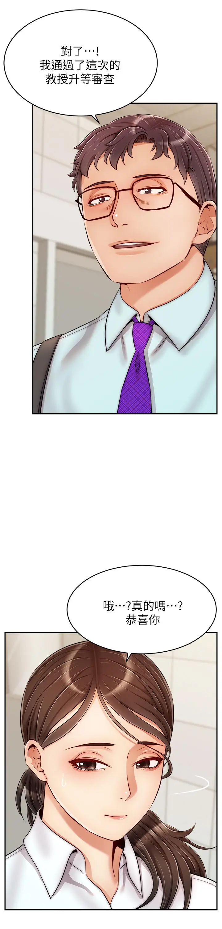 漫画《爸爸，请进!》第30话第9张图