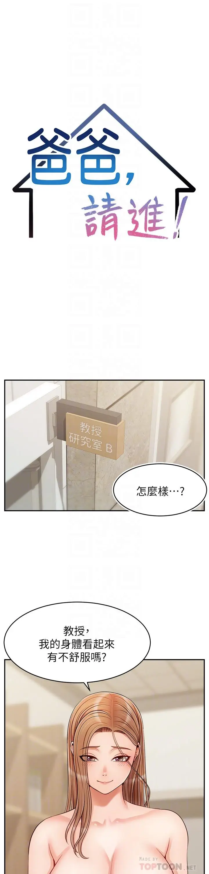 漫画《爸爸，请进!》第31话第10张图