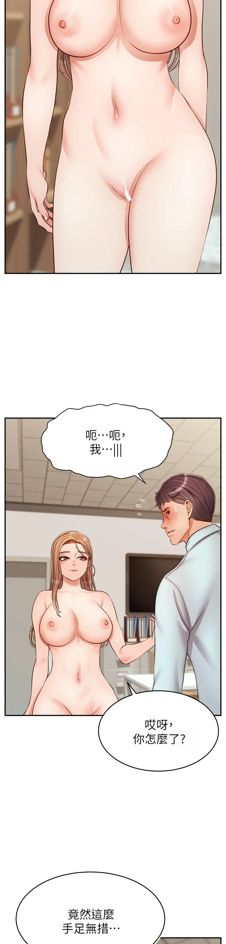 漫画《爸爸，请进!》第31话第11张图