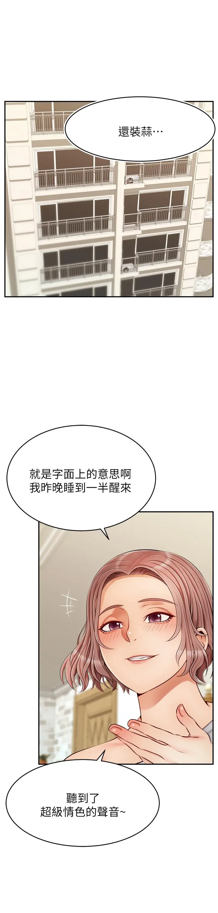 漫画《爸爸，请进!》第31话第2张图