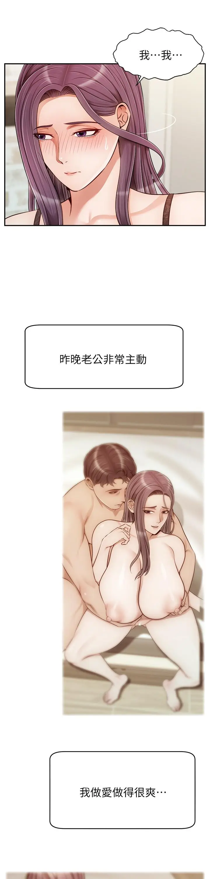 漫画《爸爸，请进!》第31话第3张图