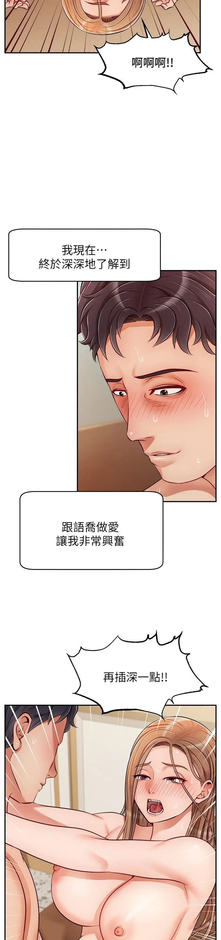 漫画《爸爸，请进!》第31话第32张图