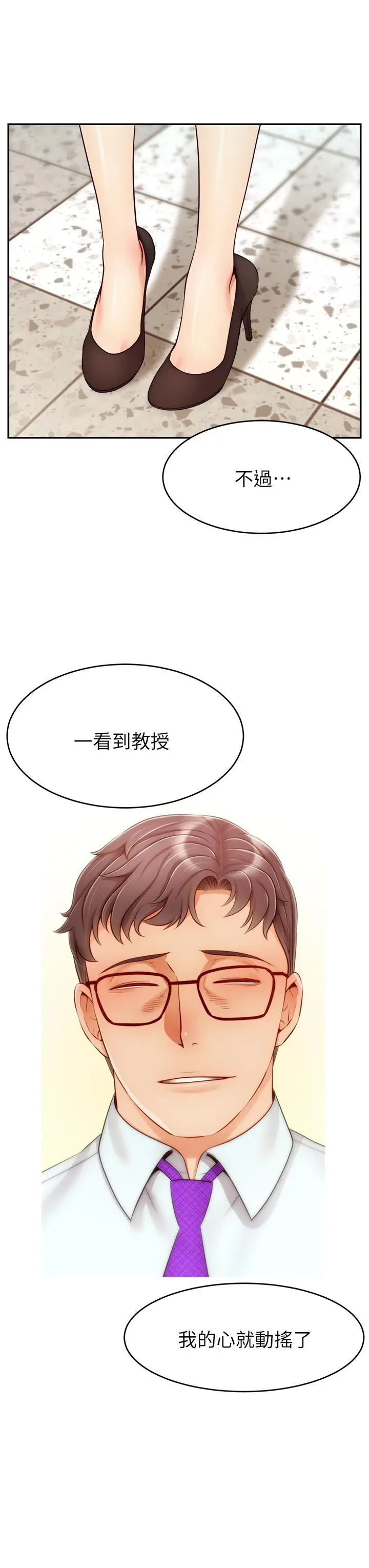 漫画《爸爸，请进!》第31话第40张图