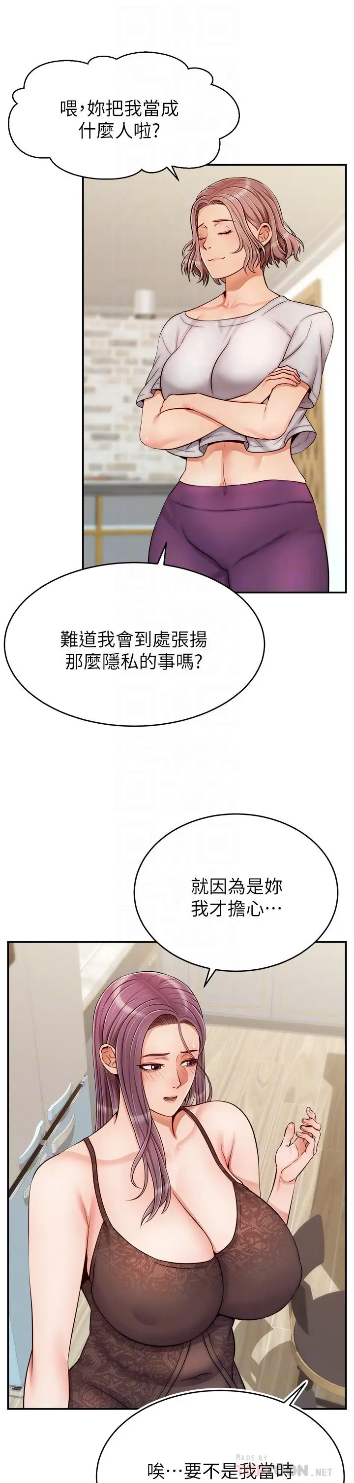 漫画《爸爸，请进!》第31话第6张图