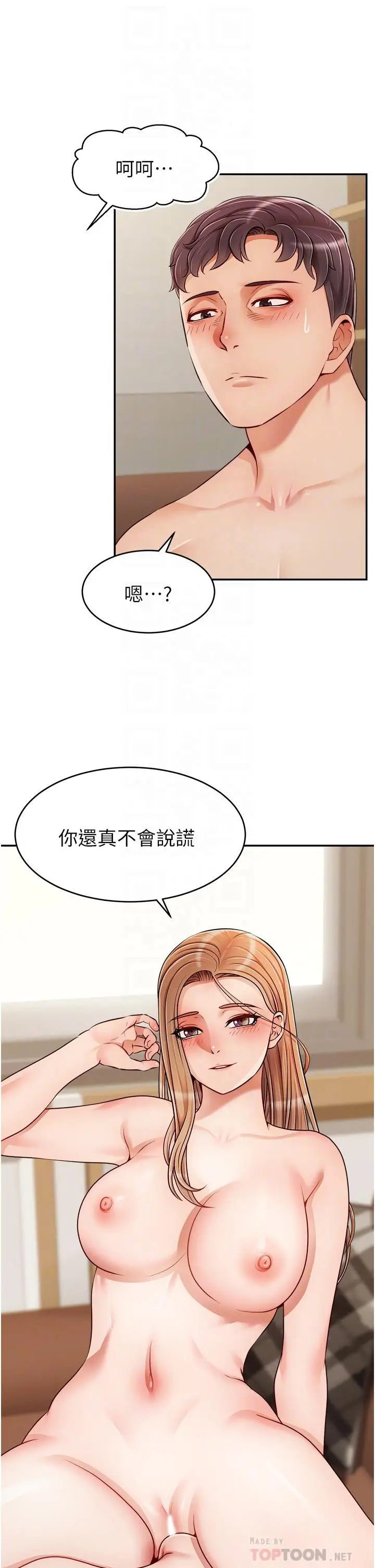 漫画《爸爸，请进!》第32话第14张图
