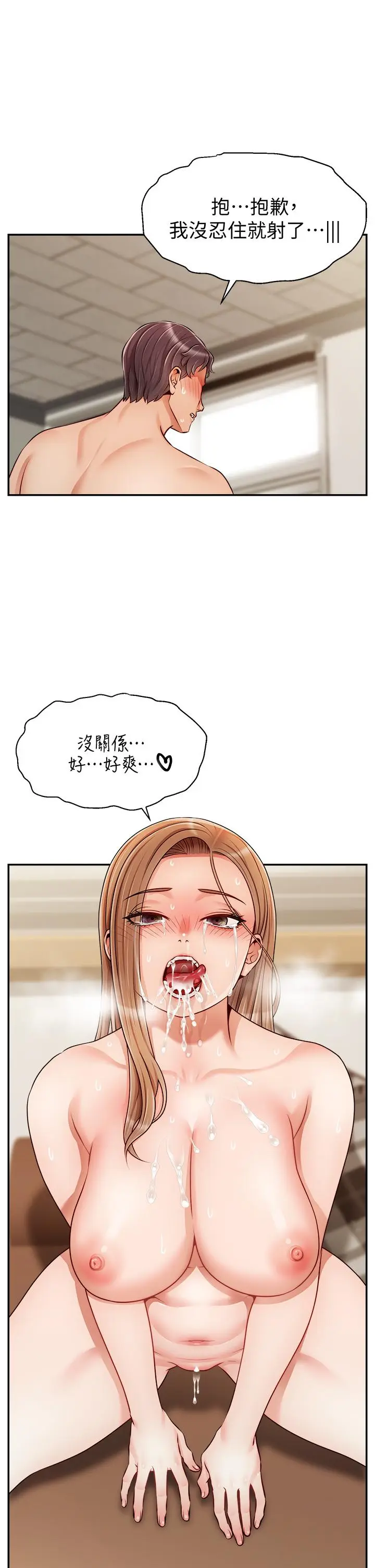 漫画《爸爸，请进!》第32话第23张图