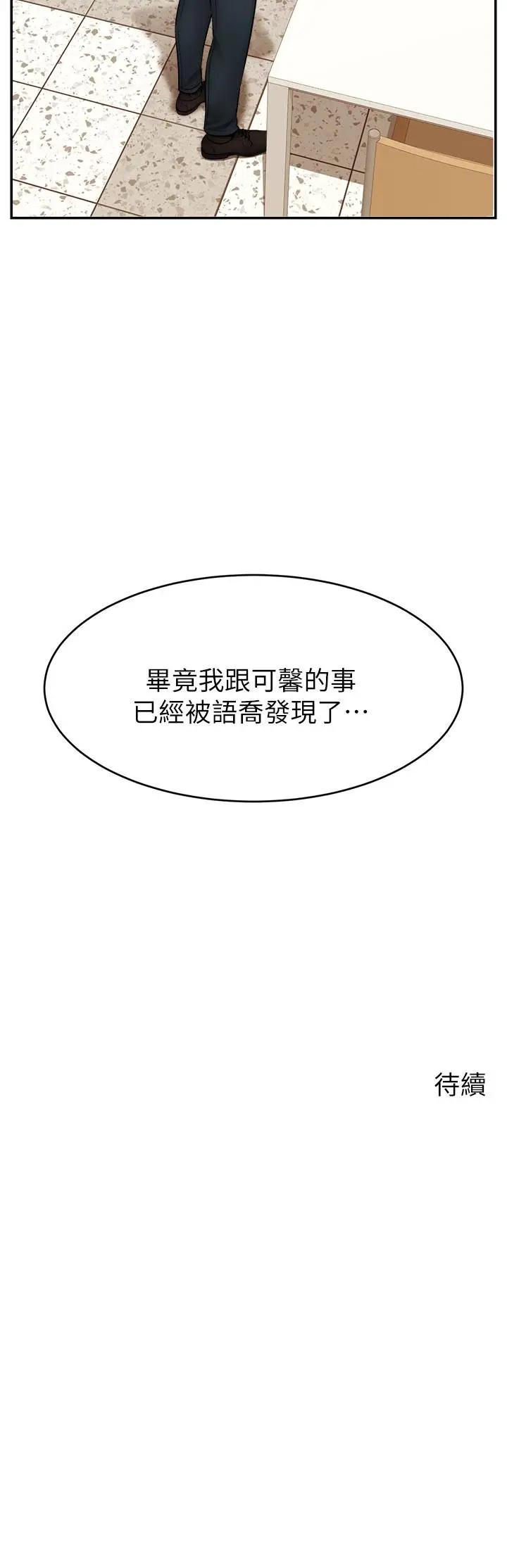 漫画《爸爸，请进!》第32话第43张图