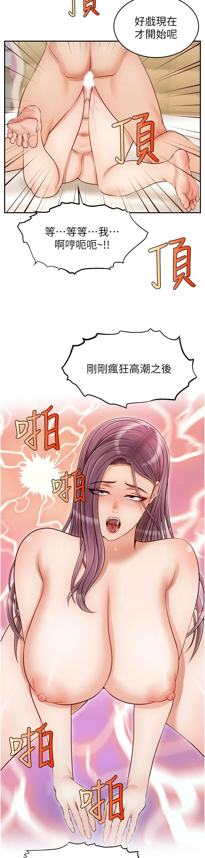 漫画《爸爸，请进!》第34话第30张图