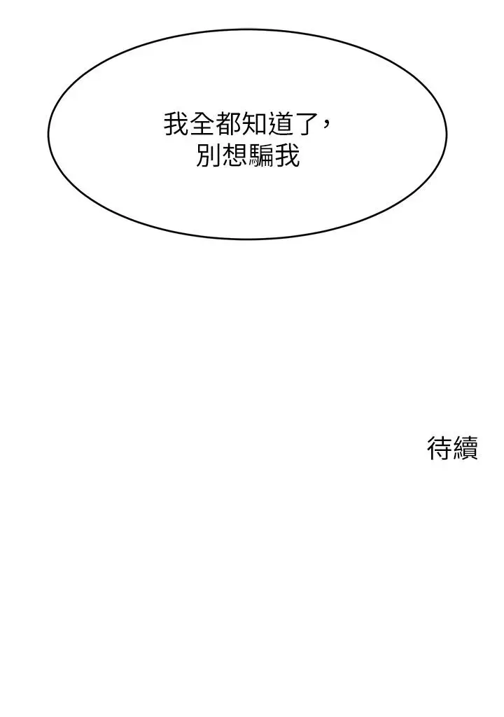 漫画《爸爸，请进!》第34话第43张图