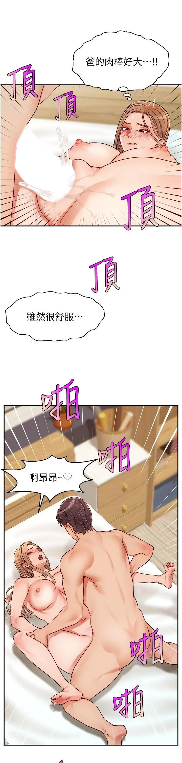 漫画《爸爸，请进!》第36话第21张图