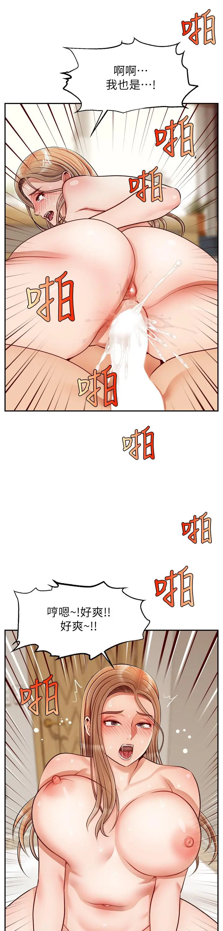 漫画《爸爸，请进!》第36话第32张图