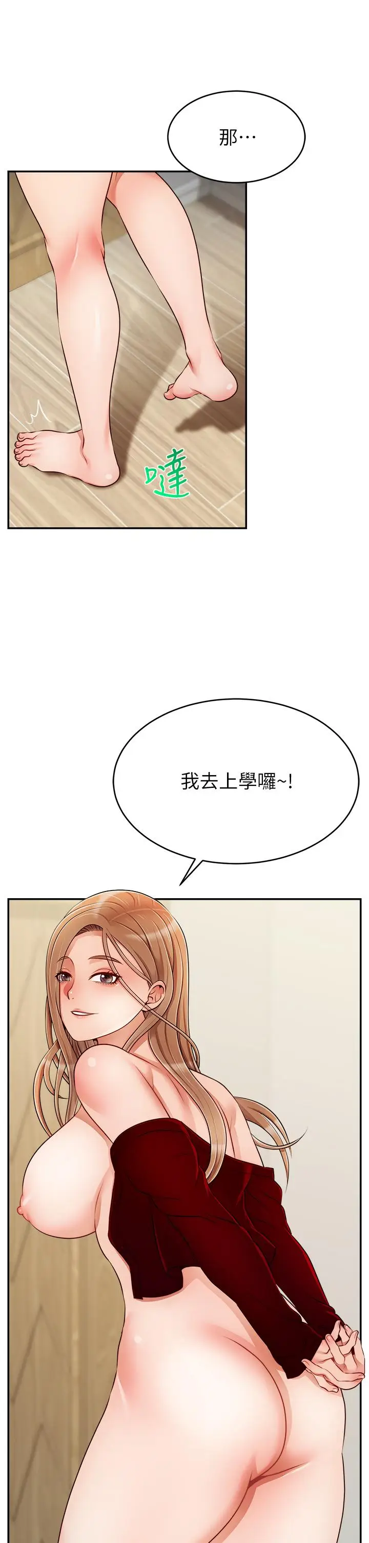 漫画《爸爸，请进!》第36话第9张图