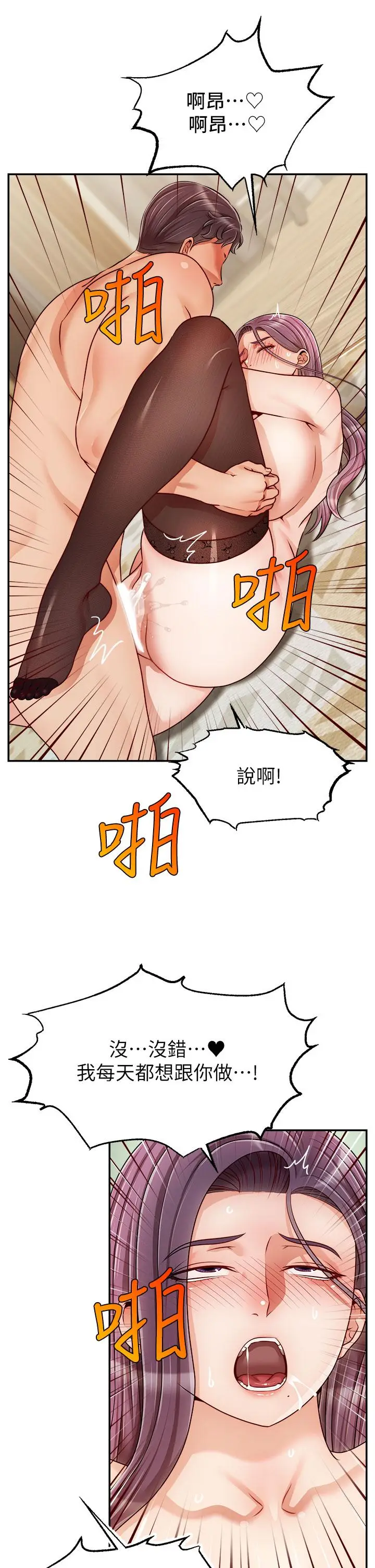 漫画《爸爸，请进!》第42话第13张图