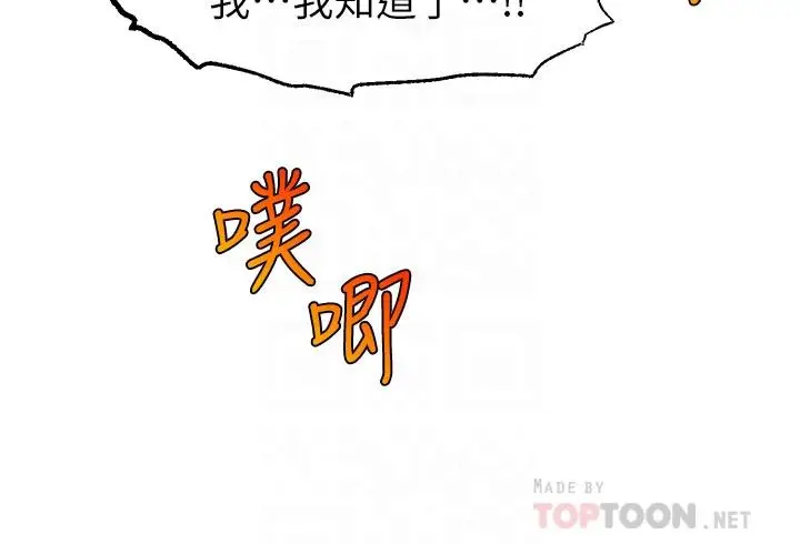 漫画《爸爸，请进!》第42话第16张图