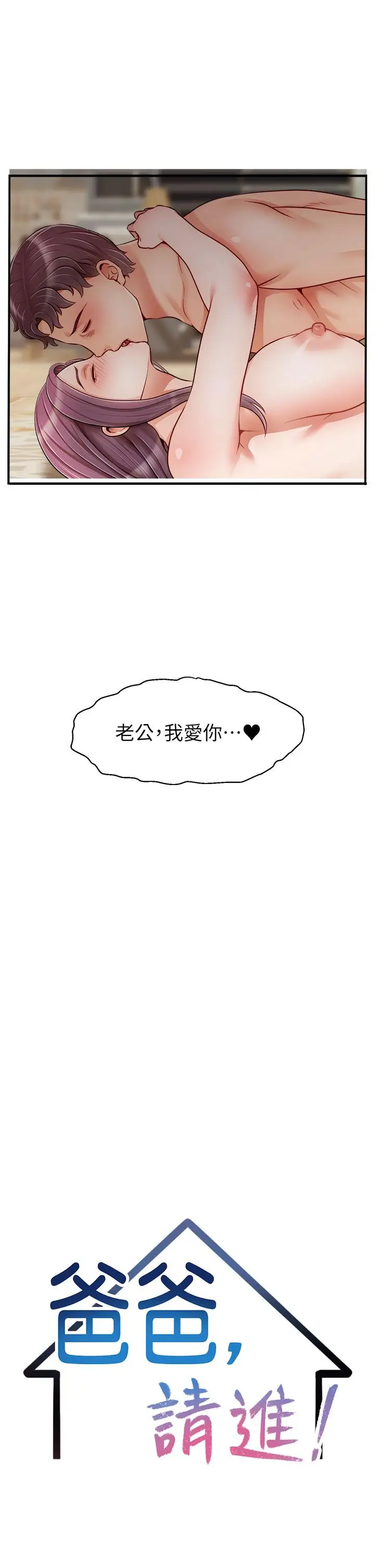 漫画《爸爸，请进!》第42话第20张图