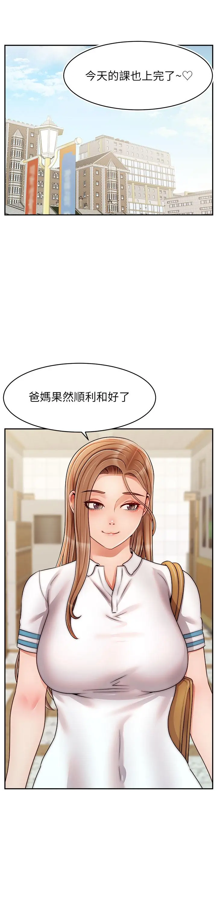 漫画《爸爸，请进!》第42话第21张图