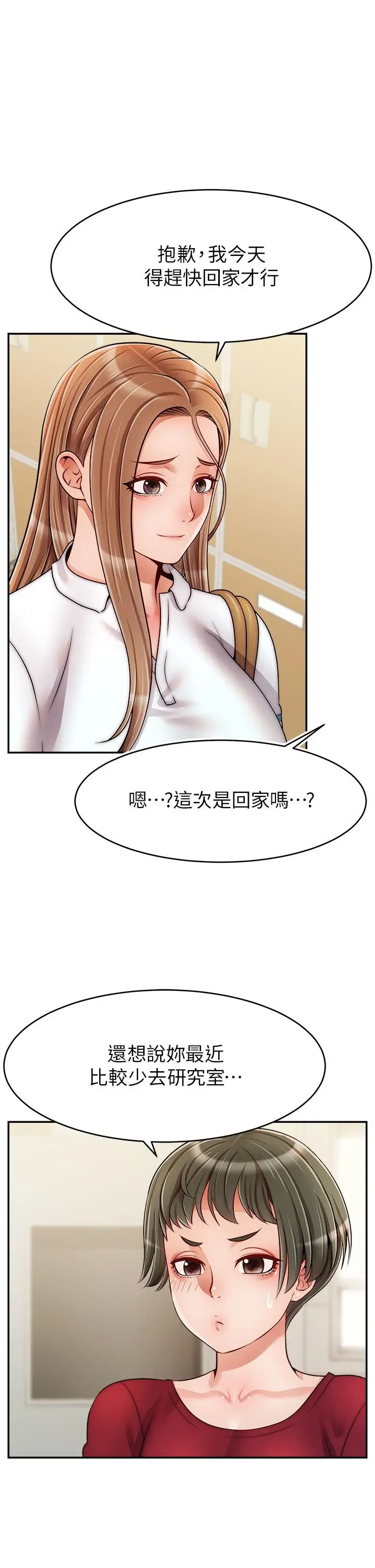 漫画《爸爸，请进!》第42话第24张图