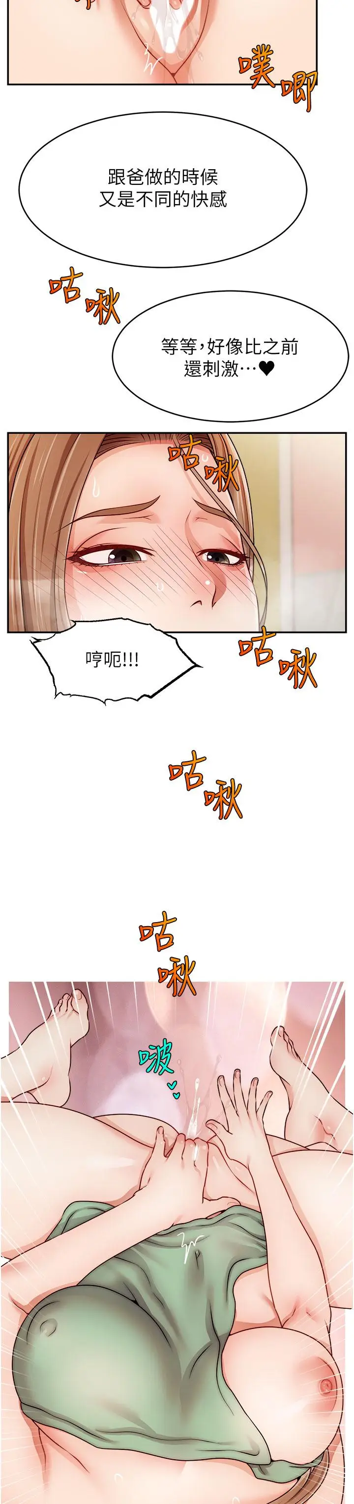 漫画《爸爸，请进!》第42话第31张图