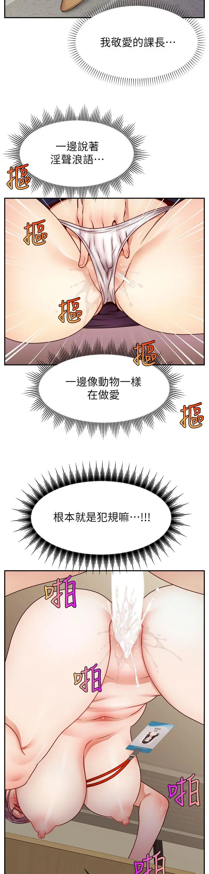 漫画《爸爸，请进!》第44话第33张图