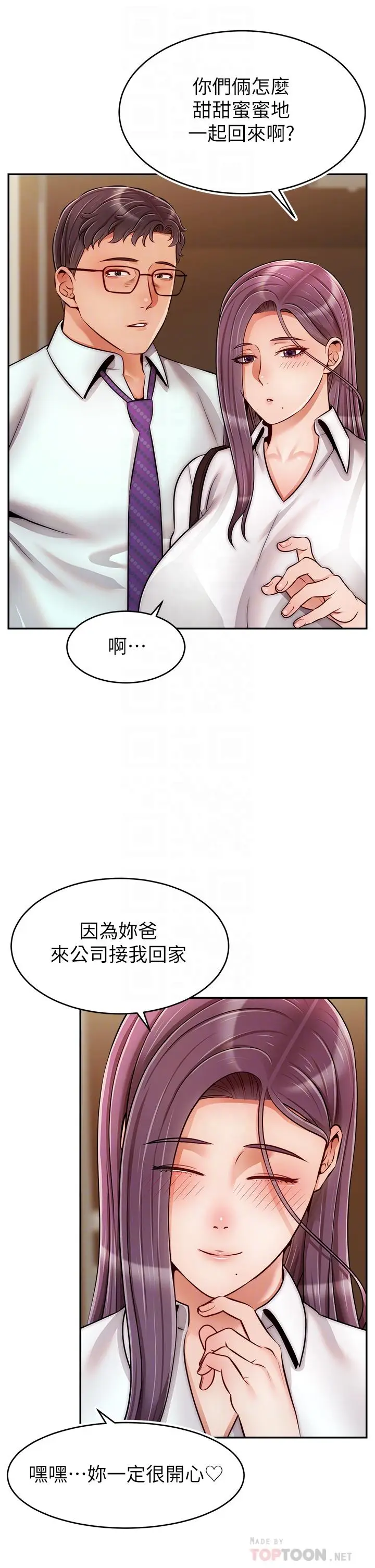 漫画《爸爸，请进!》第45话第16张图