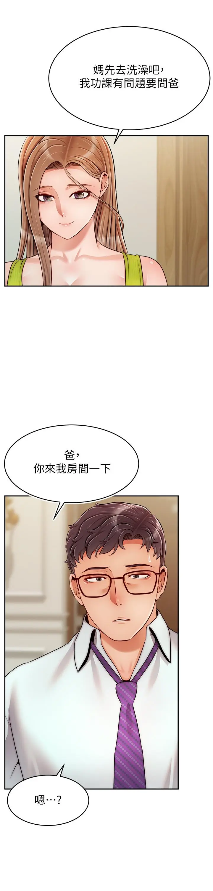 漫画《爸爸，请进!》第45话第17张图
