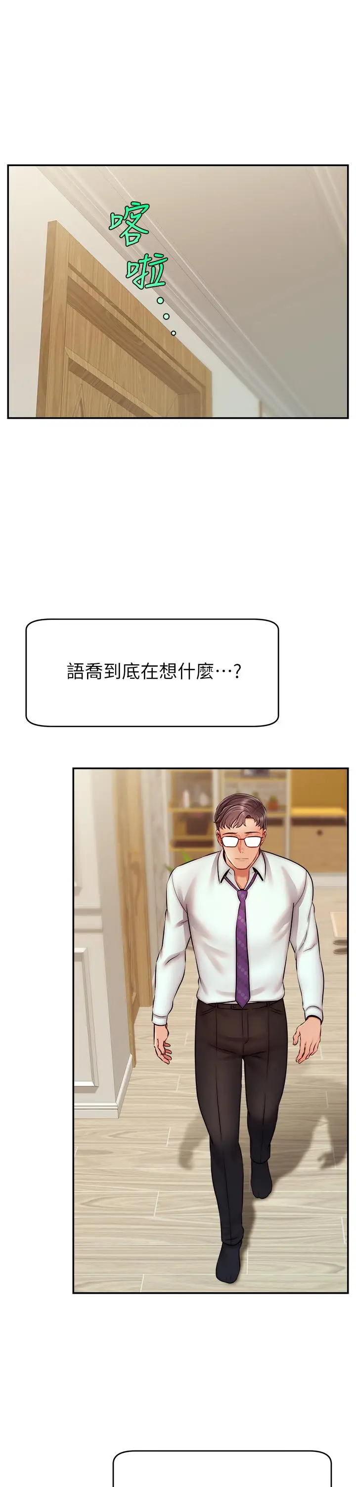 漫画《爸爸，请进!》第45话第32张图
