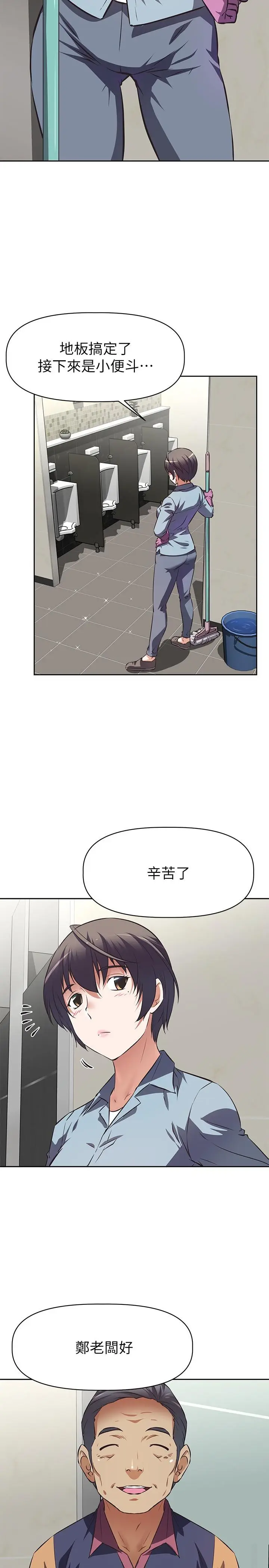 漫画《阿姨不可以坏坏》第1话第18张图