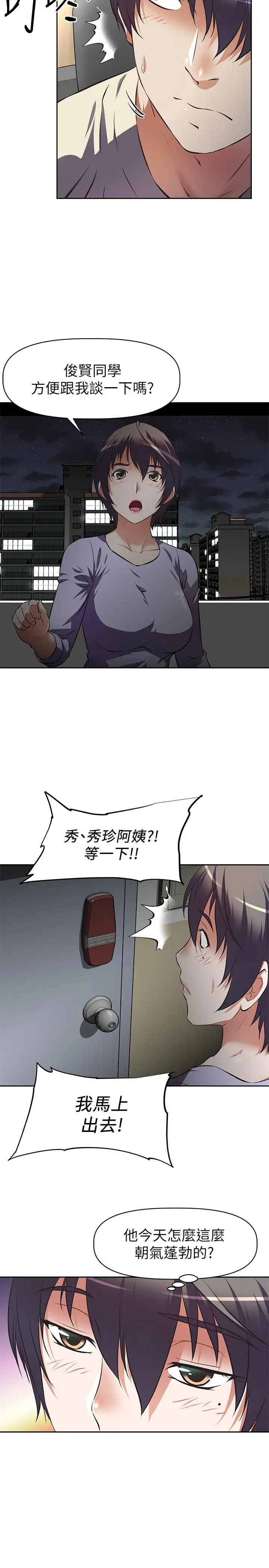 漫画《阿姨不可以坏坏》第1话第30张图