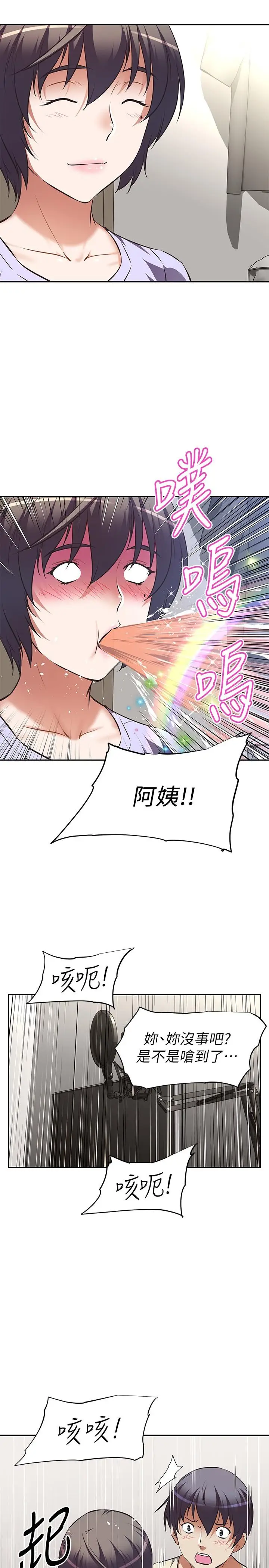 漫画《阿姨不可以坏坏》第2话第11张图