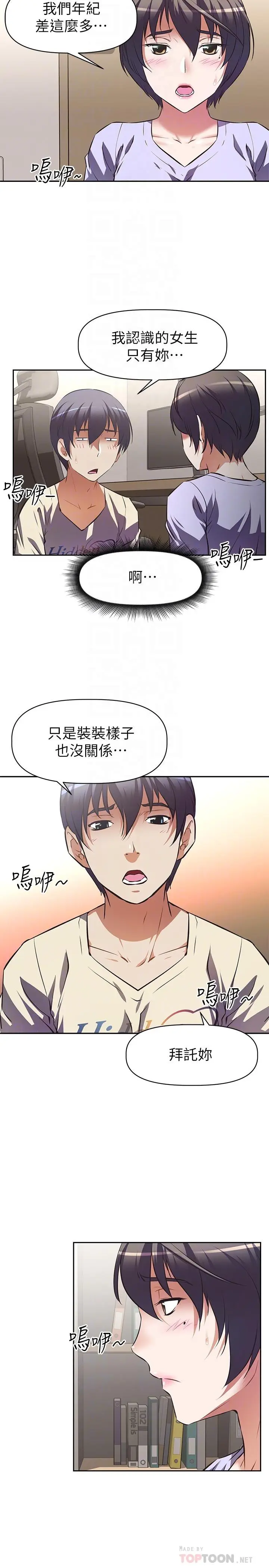 漫画《阿姨不可以坏坏》第2话第18张图