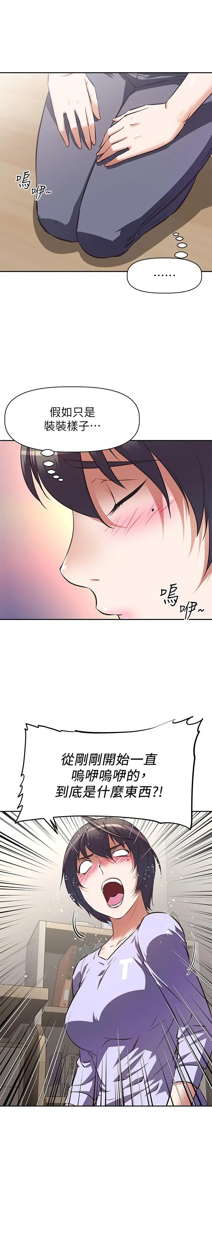 漫画《阿姨不可以坏坏》第2话第20张图