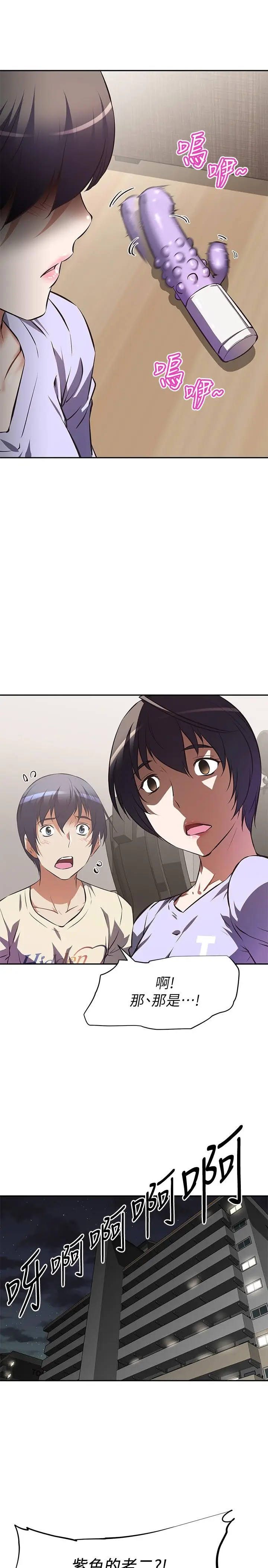 漫画《阿姨不可以坏坏》第2话第21张图